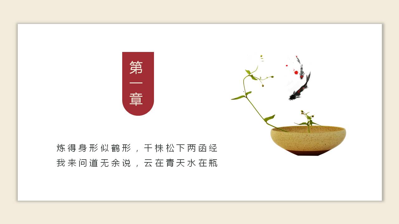 诗词教育说课ppt模板