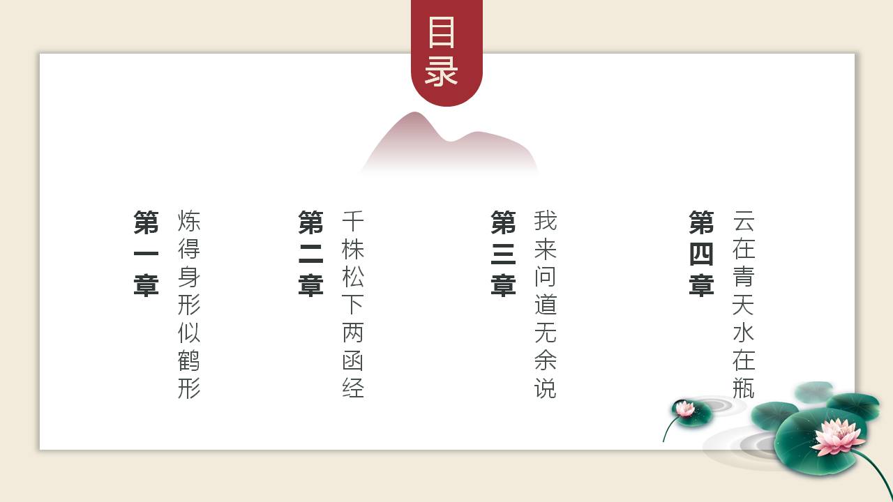 诗词教育说课ppt模板