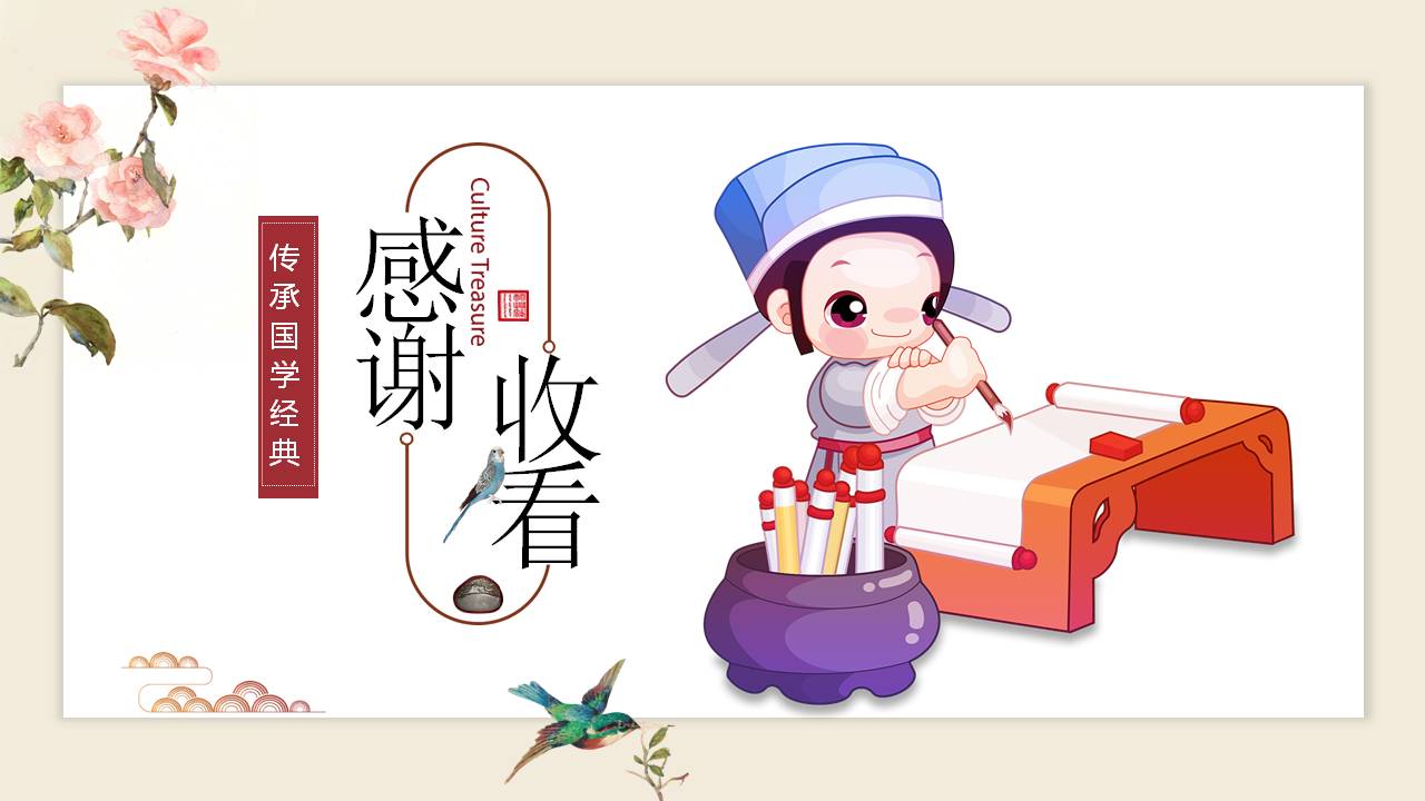 诗词教育说课ppt模板