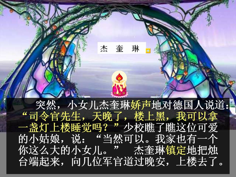 半截蜡烛课本剧ppt模板