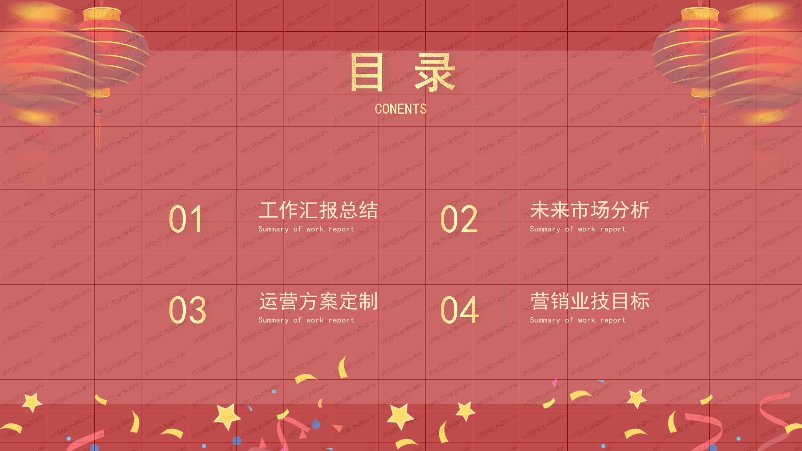 红色喜庆新年工作计划通用ppt模板