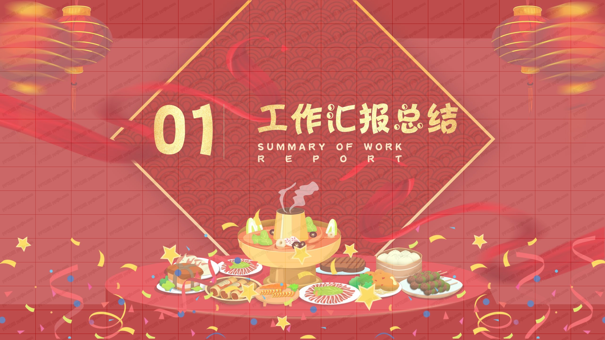 红色喜庆新年工作计划通用ppt模板