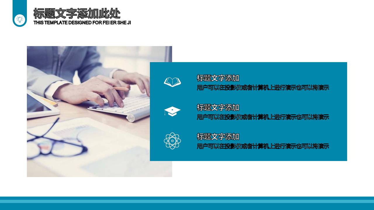 信息技术教学ppt模板 