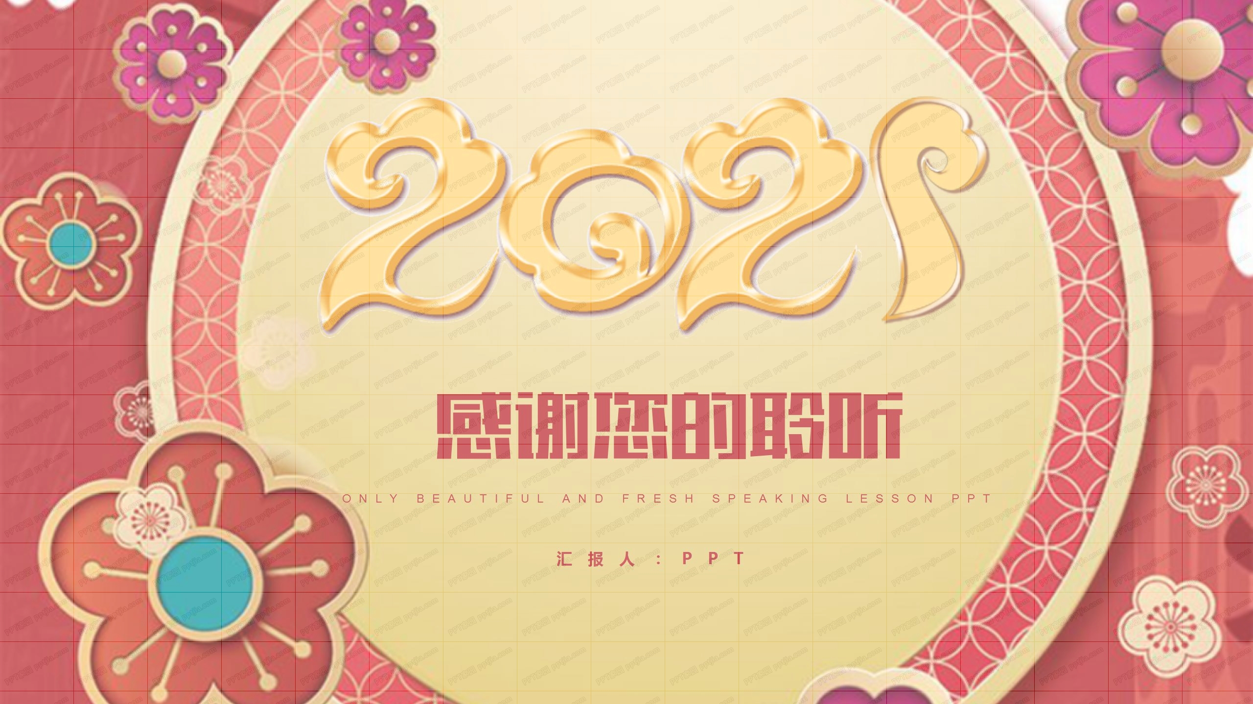 2021金色花朵中国风唯美清新新年工作计划ppt模板