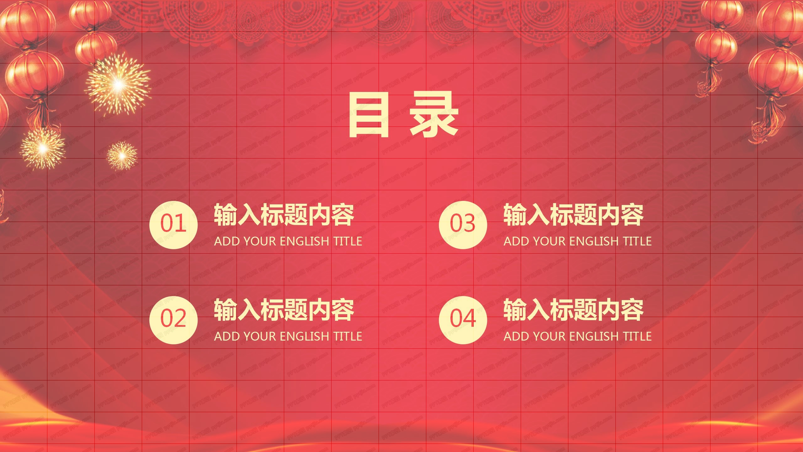 2021红色简约风企业年终总结暨新年工作计划ppt模板