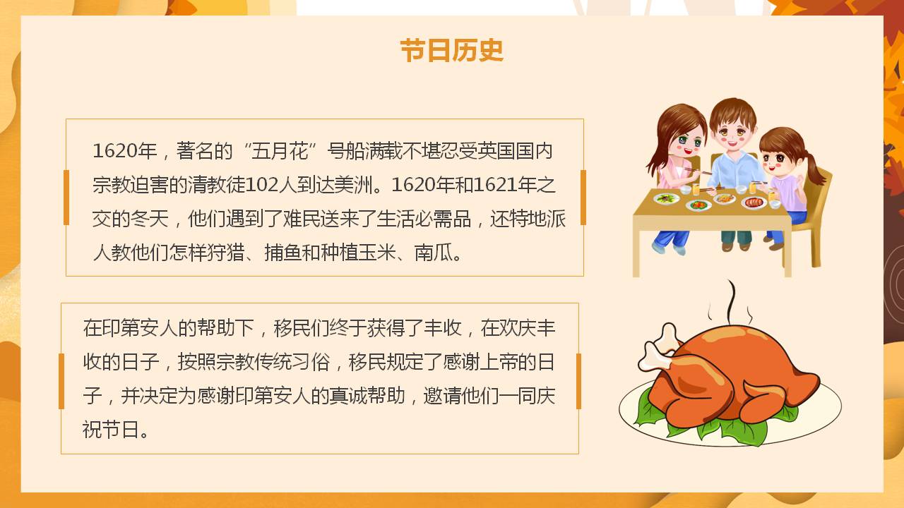 关于感恩节ppt模板