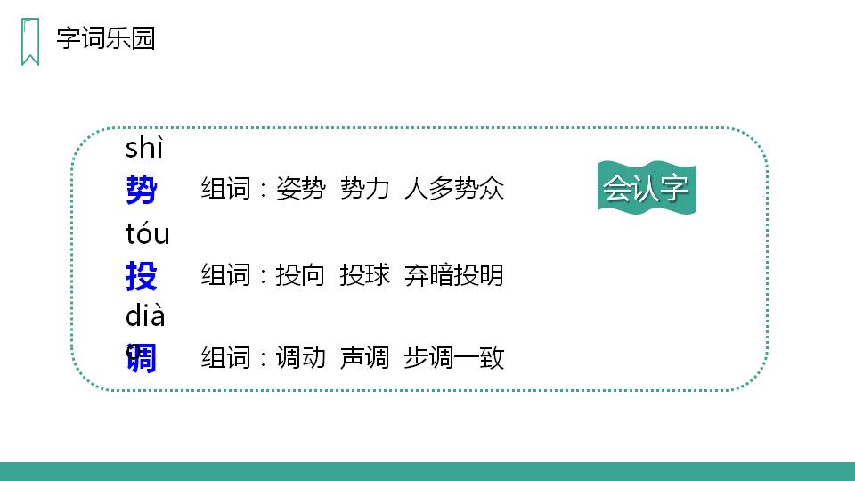 课文掌声ppt课件