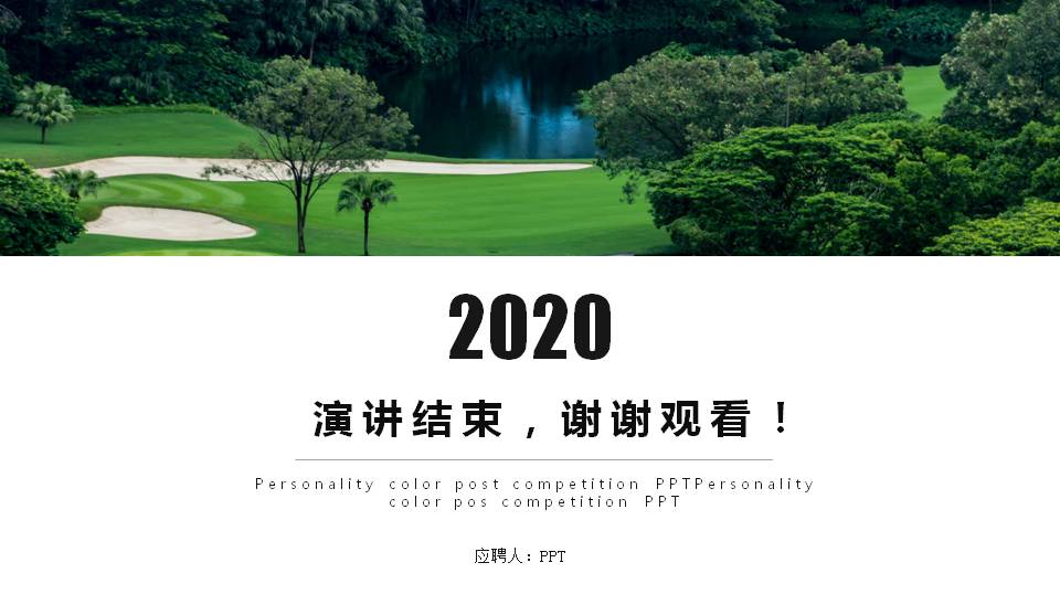 清新的未来科技工作汇报ppt模板