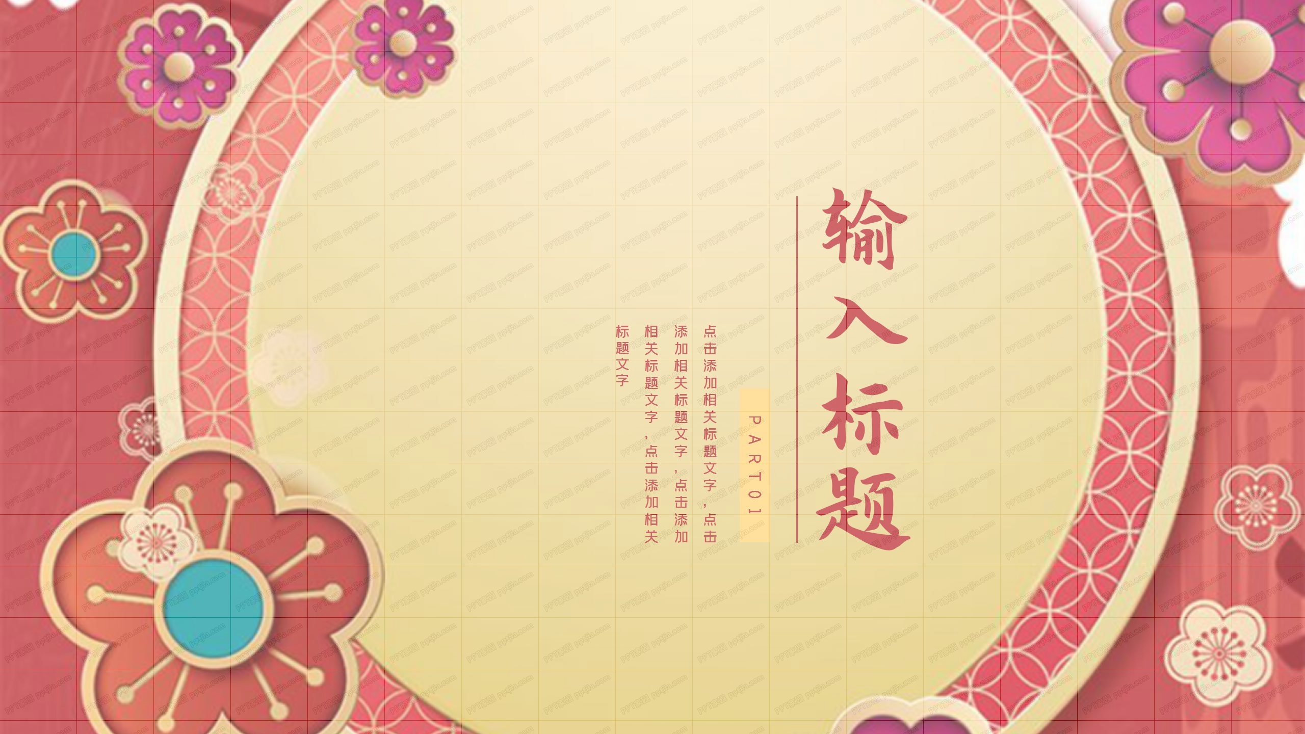 2021金色花朵中国风唯美清新新年工作计划ppt模板