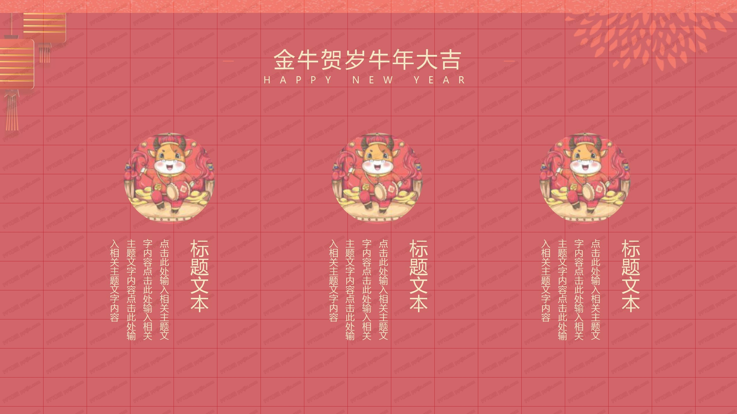 2021金色花朵中国风唯美清新新年工作计划ppt模板