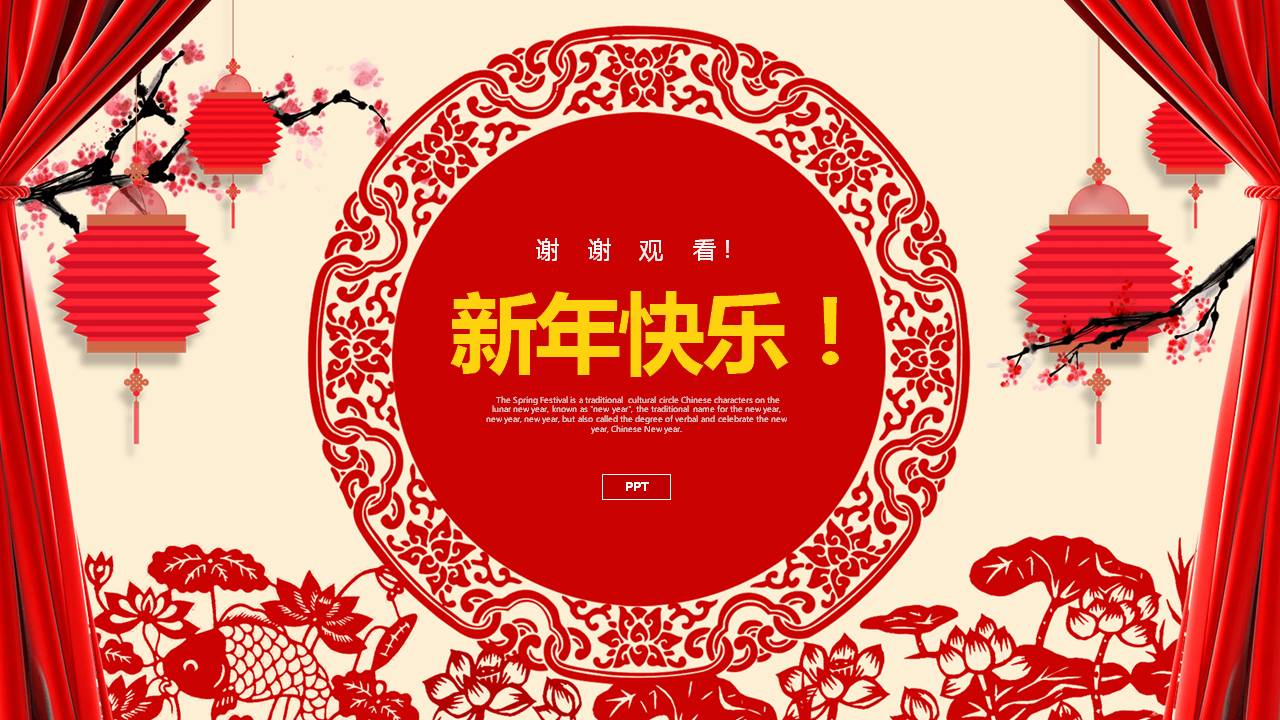 春节庆贺ppt模板