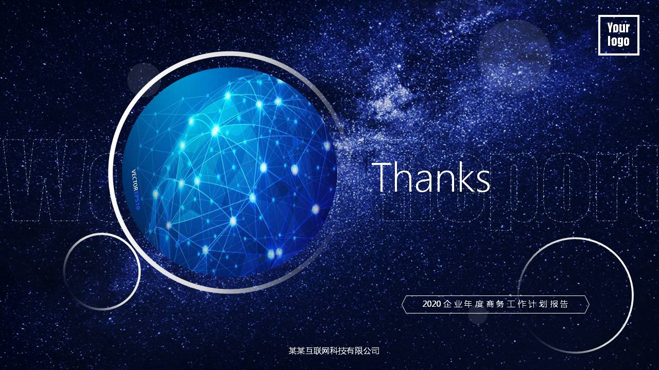 星空未来科技感ppt模板