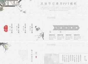 中国风韵味元旦民族节日活动策划通用ppt模板下载推荐