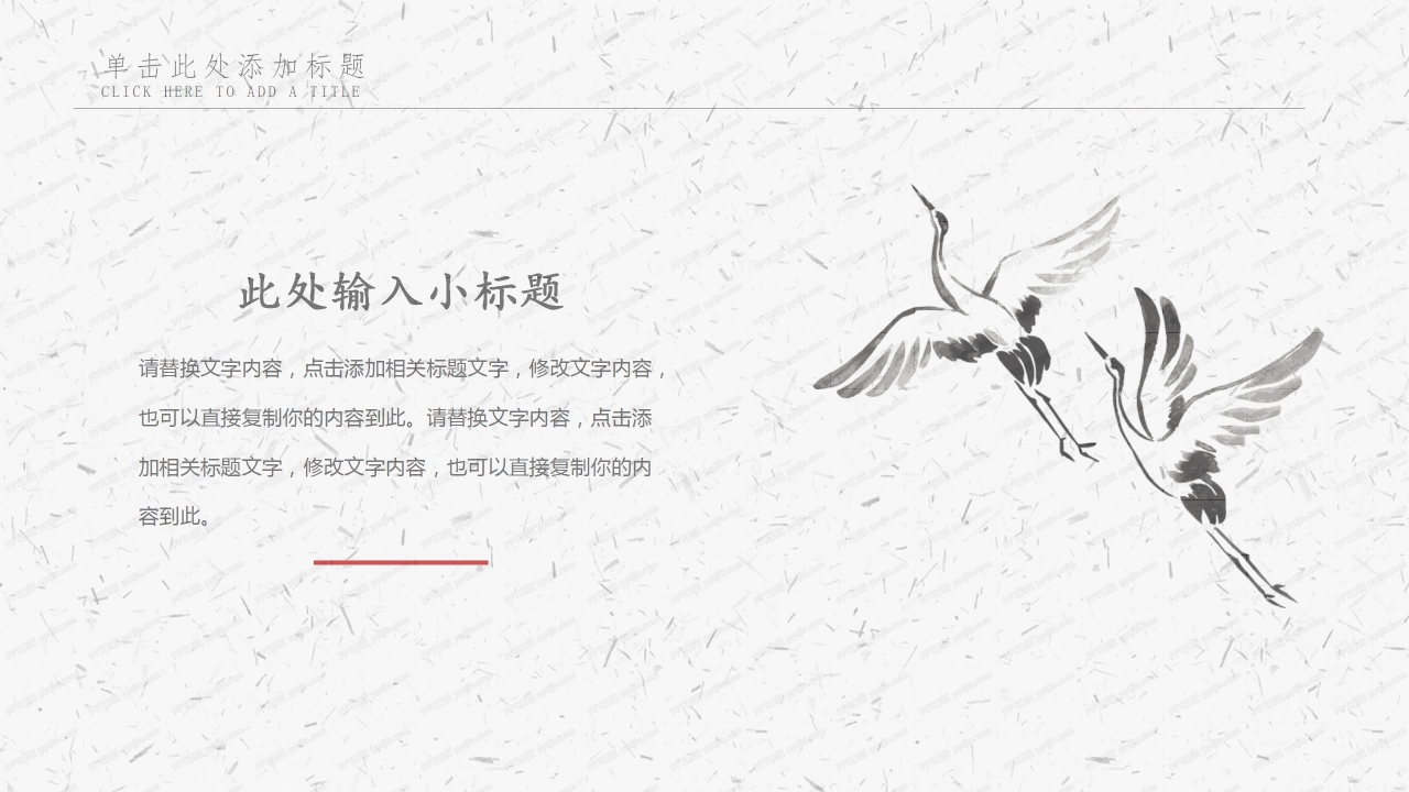 中国风韵味元旦民族节日活动策划通用ppt模板