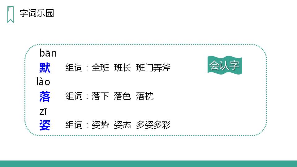 课文掌声ppt课件