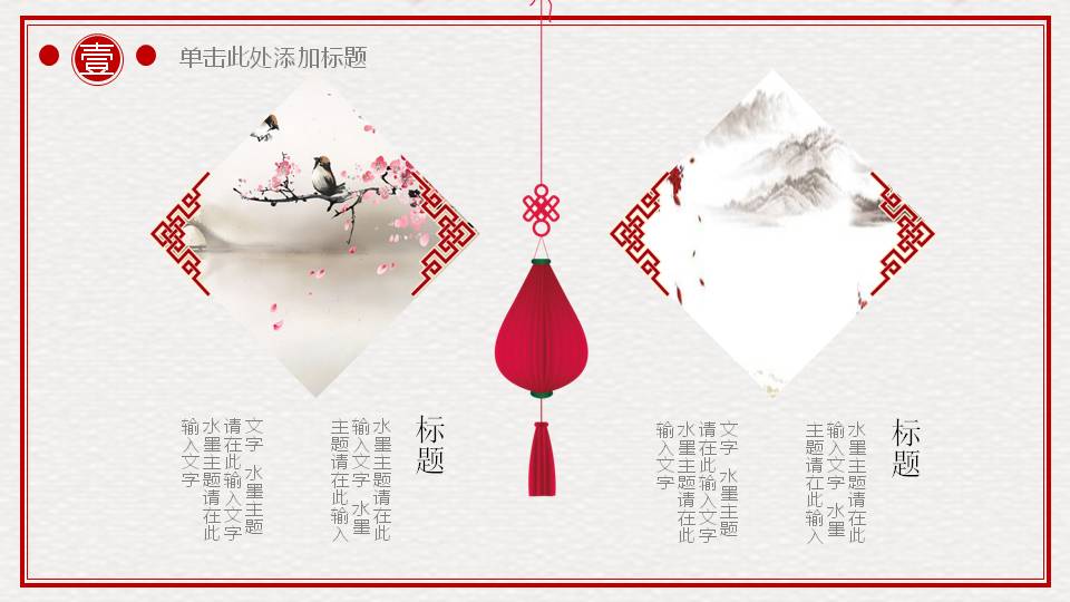 喜庆儒雅中国春节ppt模板