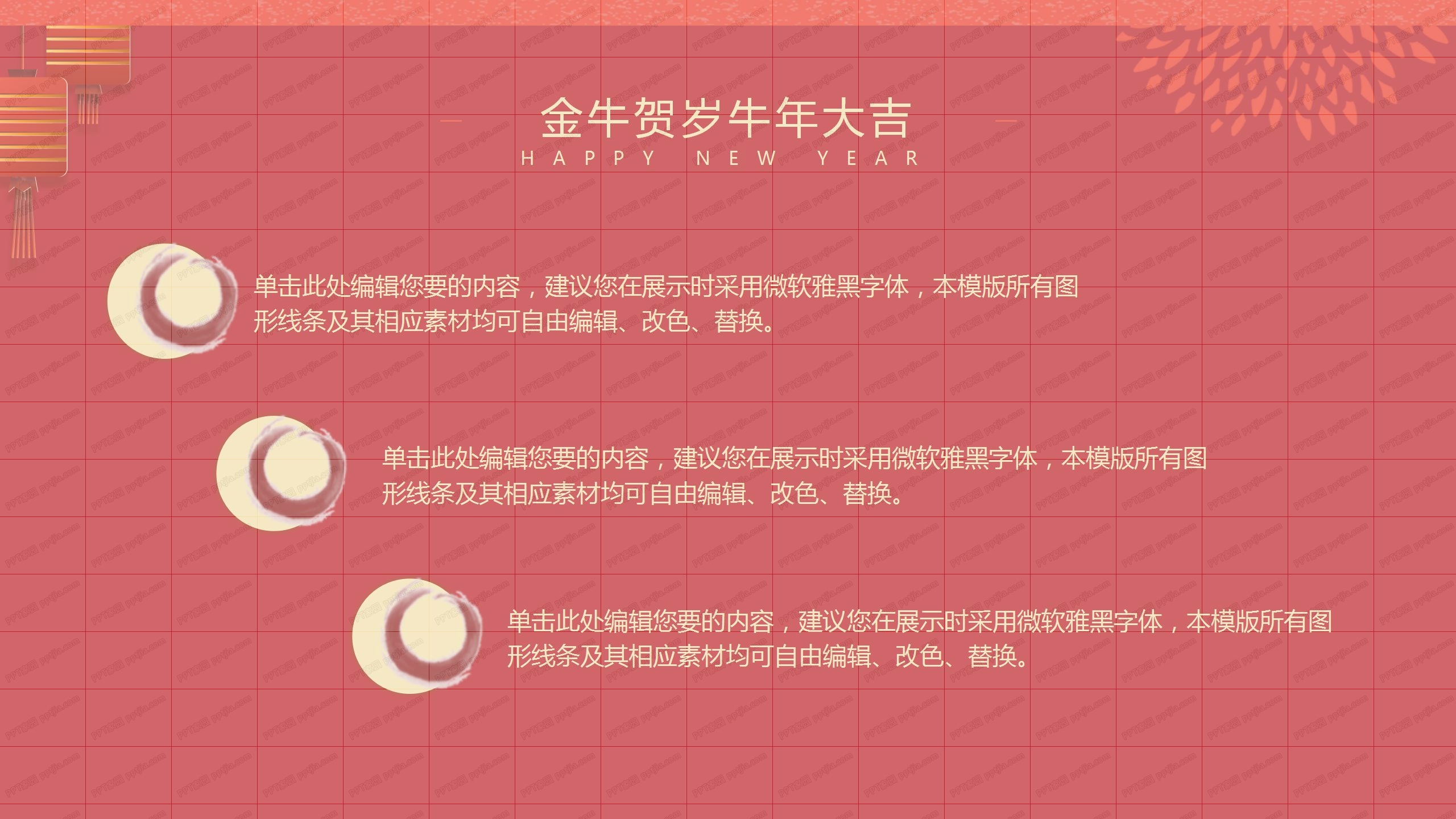 2021金色花朵中国风唯美清新新年工作计划ppt模板