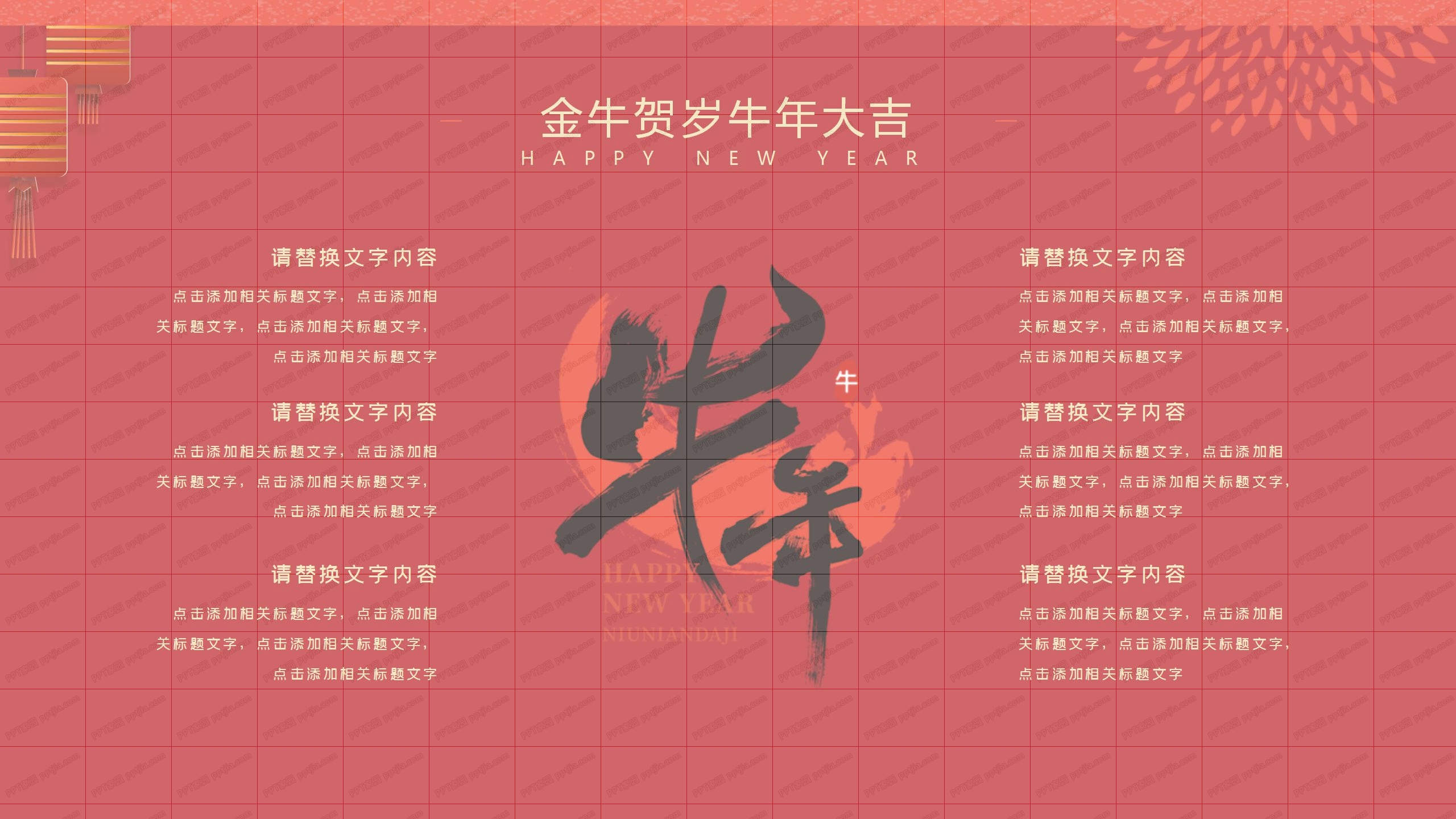 2021金色花朵中国风唯美清新新年工作计划ppt模板