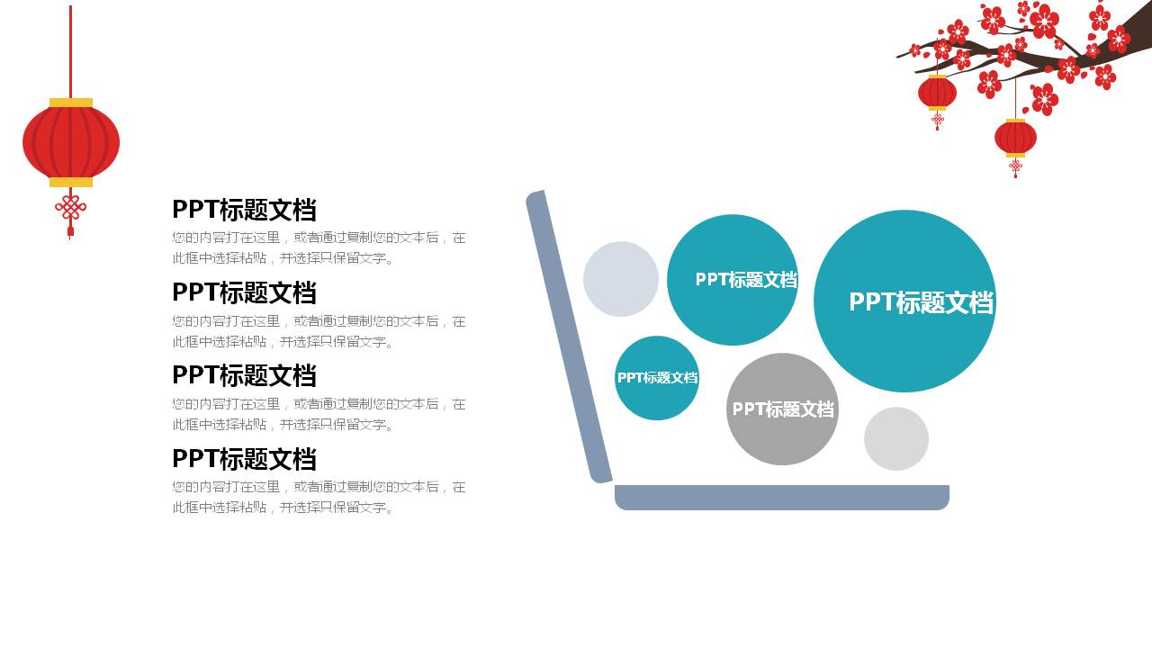 2021新春工作总结计划ppt模板