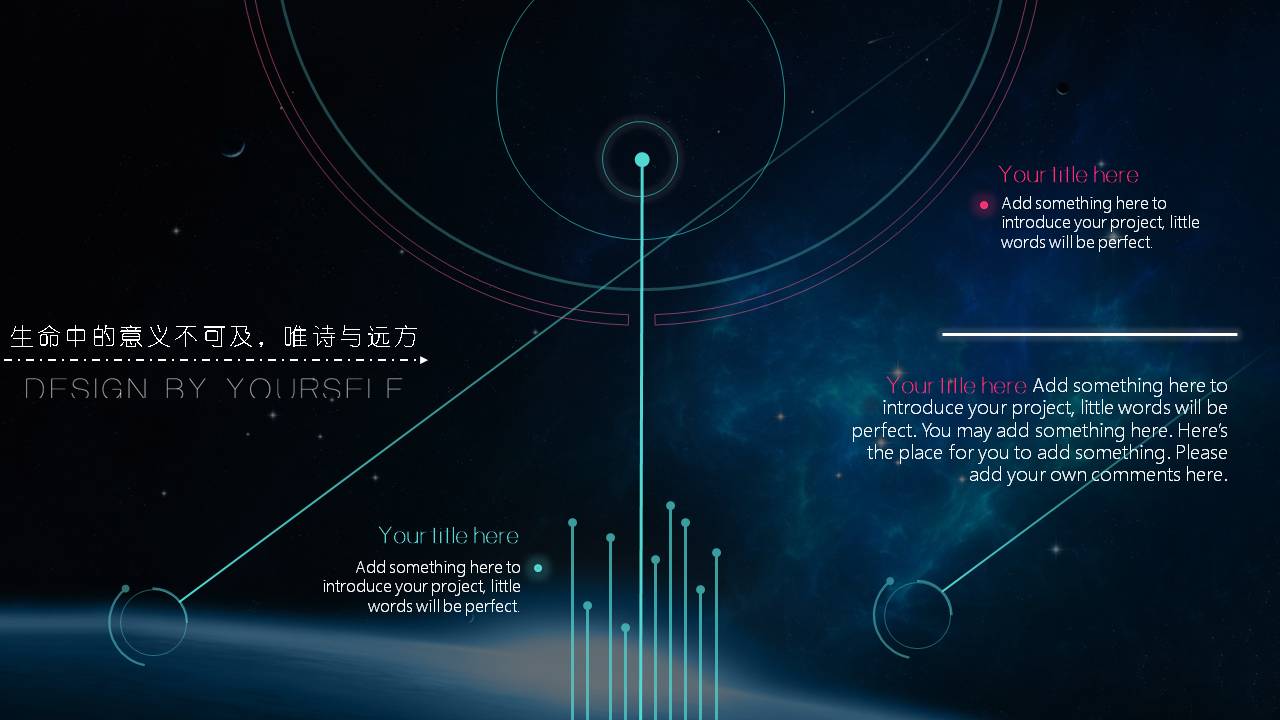 星空商务科技感ppt模板