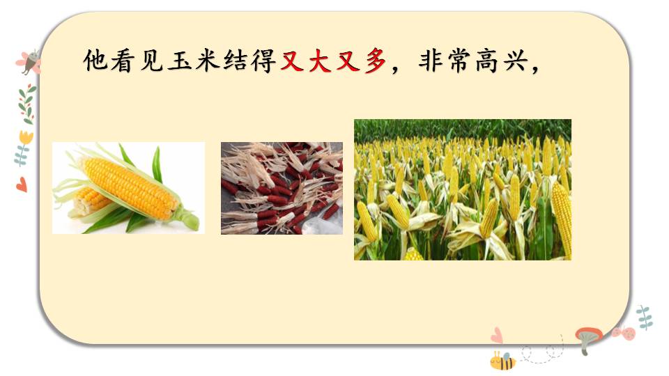 小猴子下山ppt课件学习