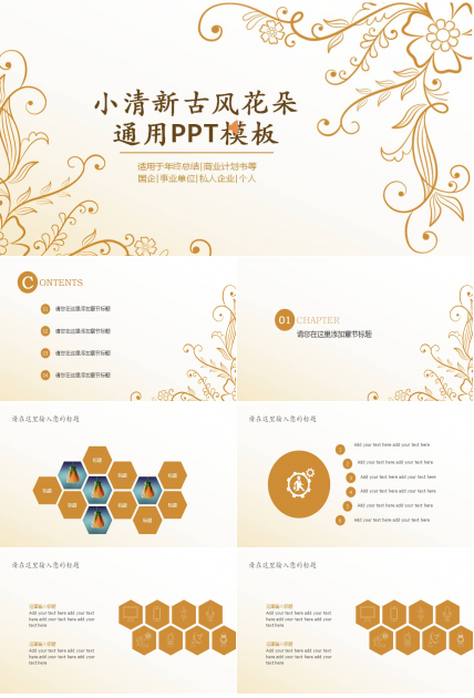 小清新古风花朵ppt模板