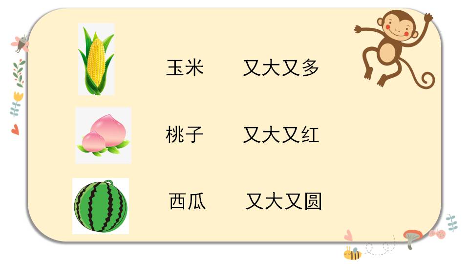 小猴子下山ppt课件学习