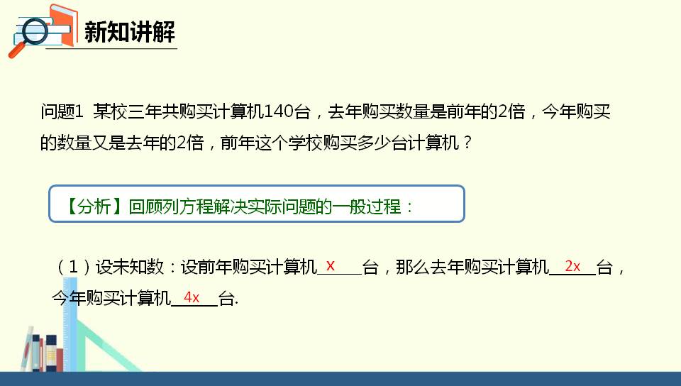 解一元一次方程（一）ppt