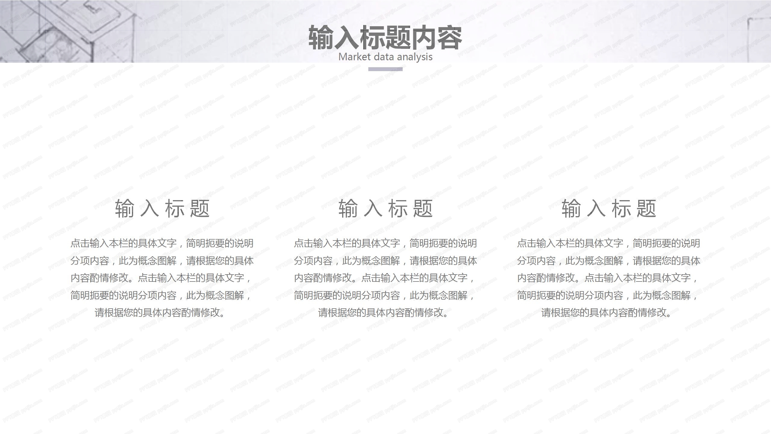 2021简约项目介绍通用ppt模板