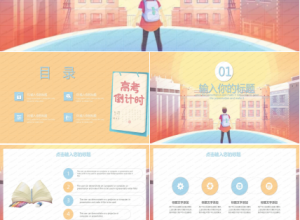 卡通彩色高考冲刺倒计时加油ppt模板下载推荐