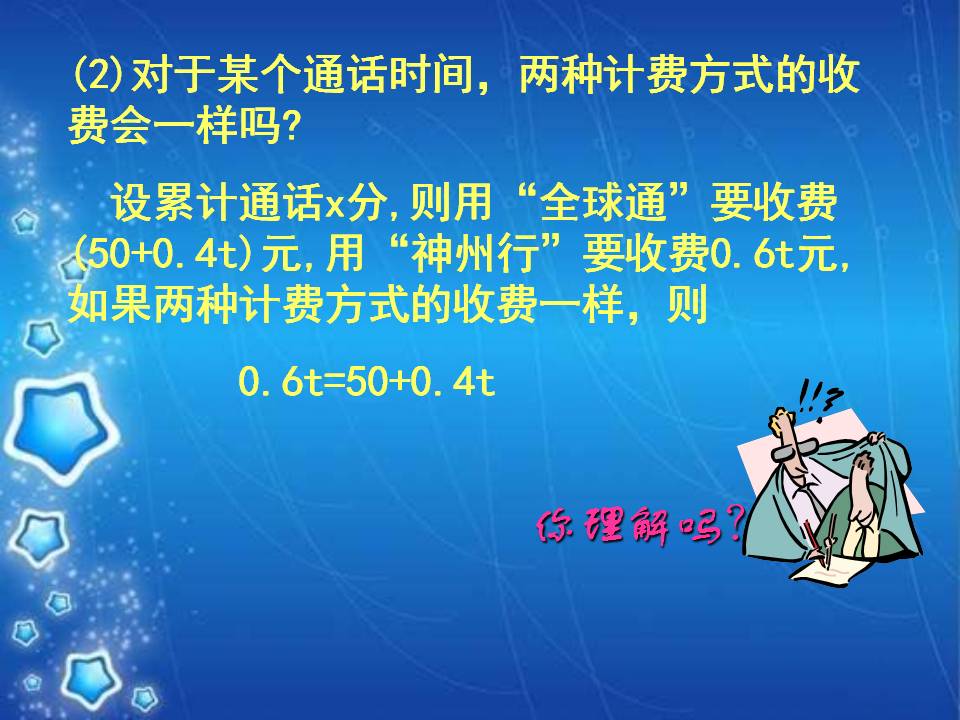 解方程ppt模板