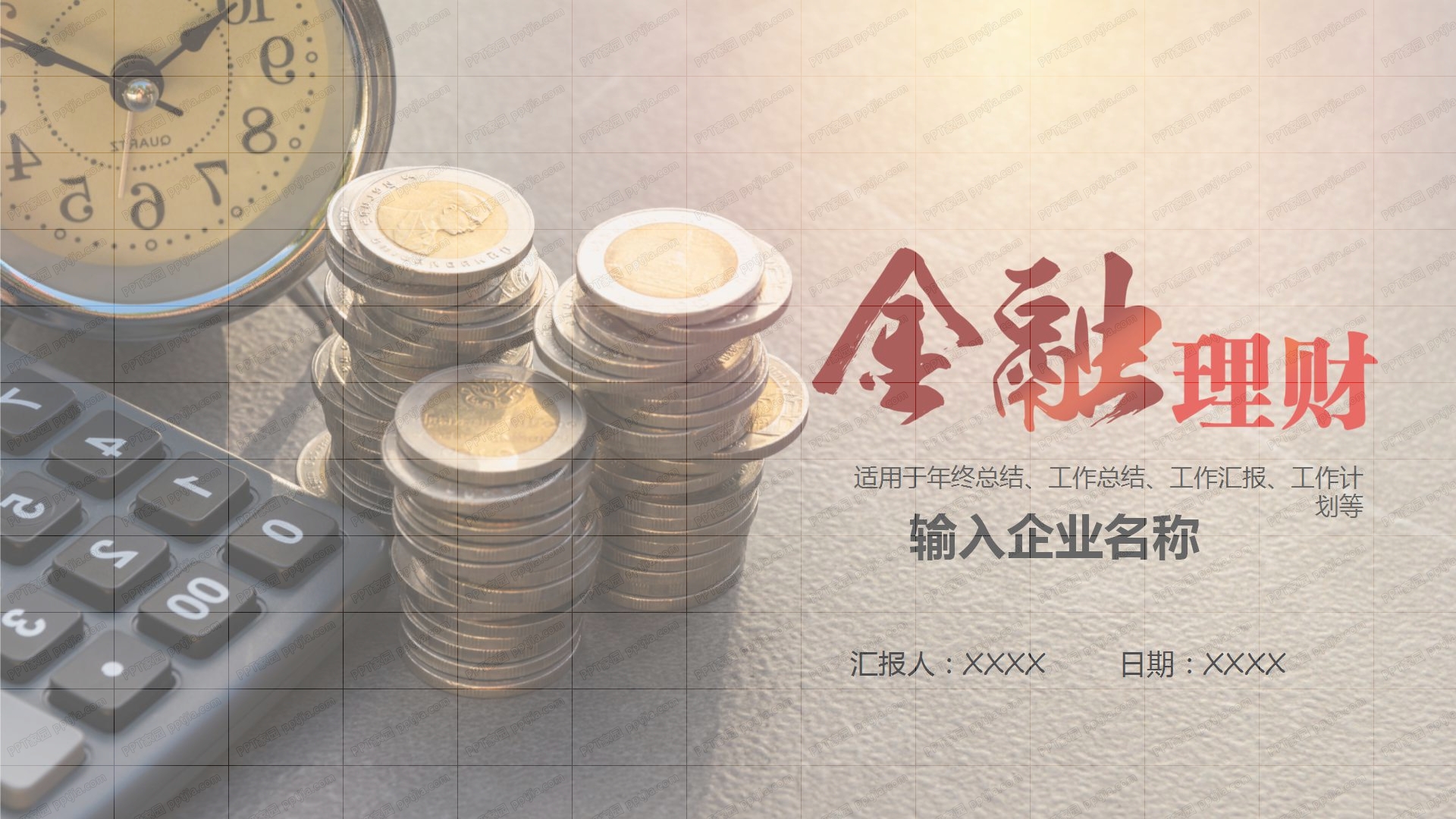 简约微粒体金融销售年终述职报告ppt模板