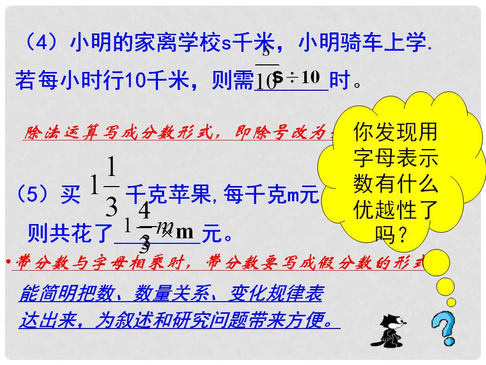 四年级用字母表示数ppt