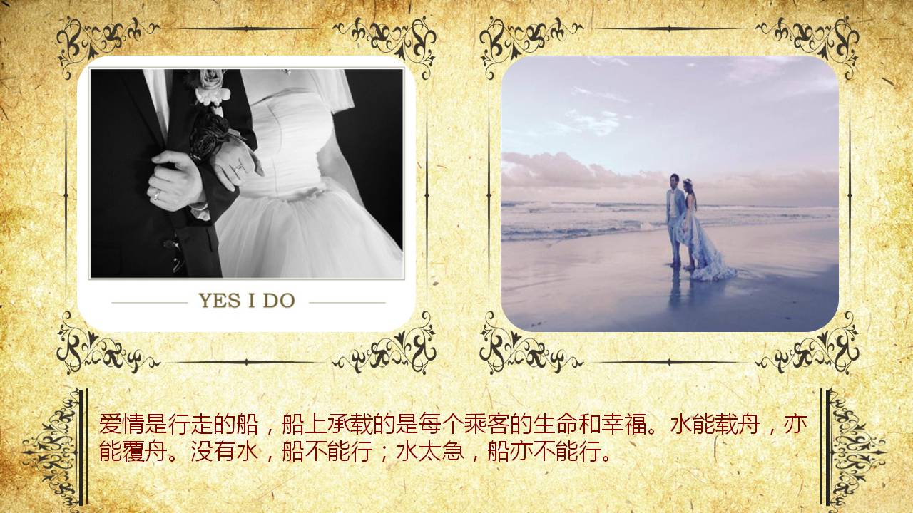 复古婚礼记ppt模板