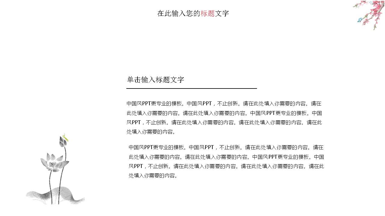 三生三世十里桃花ppt模板