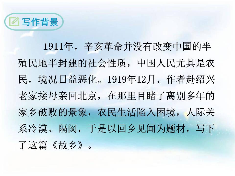ppt故乡
