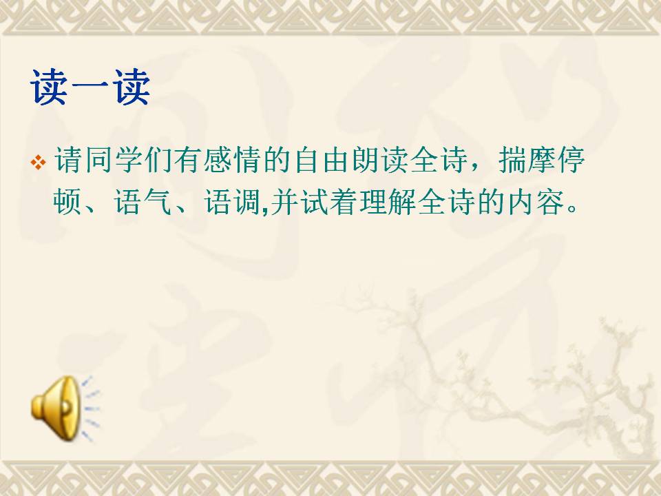闻官军收河南河北的ppt模板课件