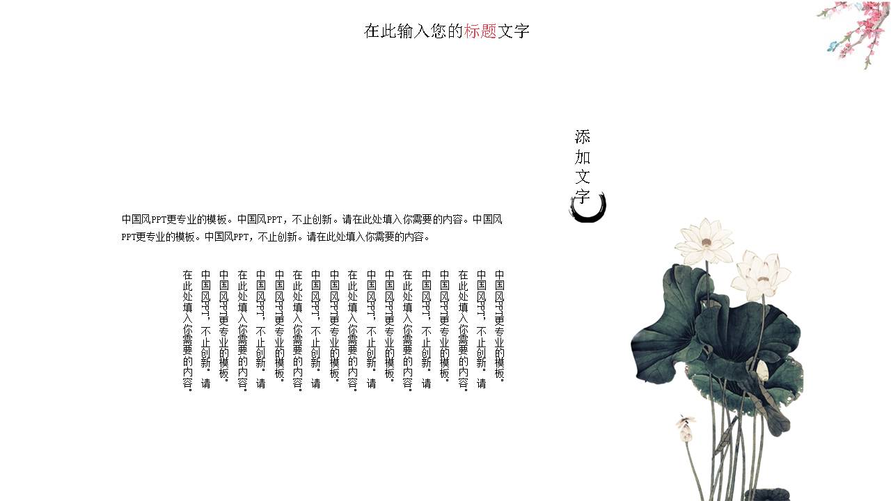 三生三世十里桃花ppt模板