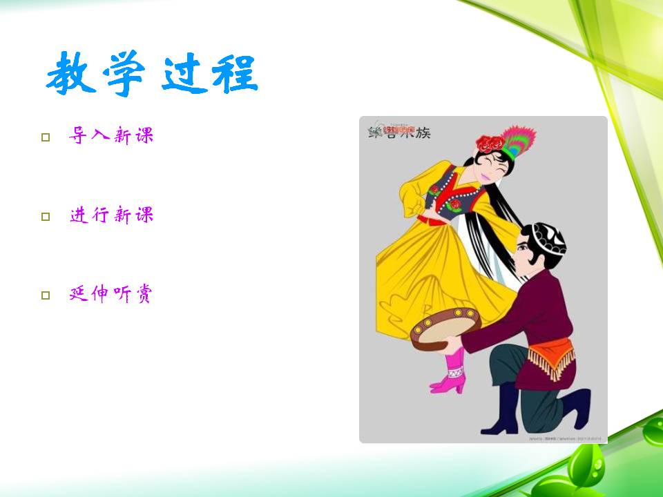 公开课青春舞曲ppt