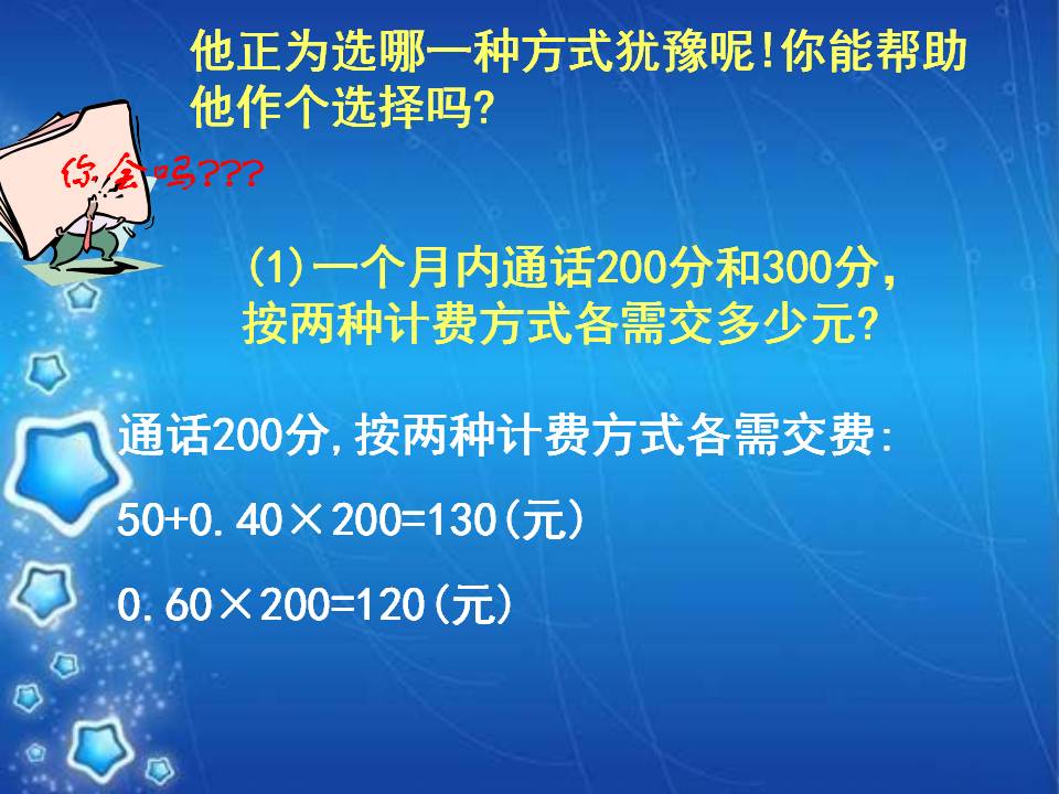 解方程ppt模板