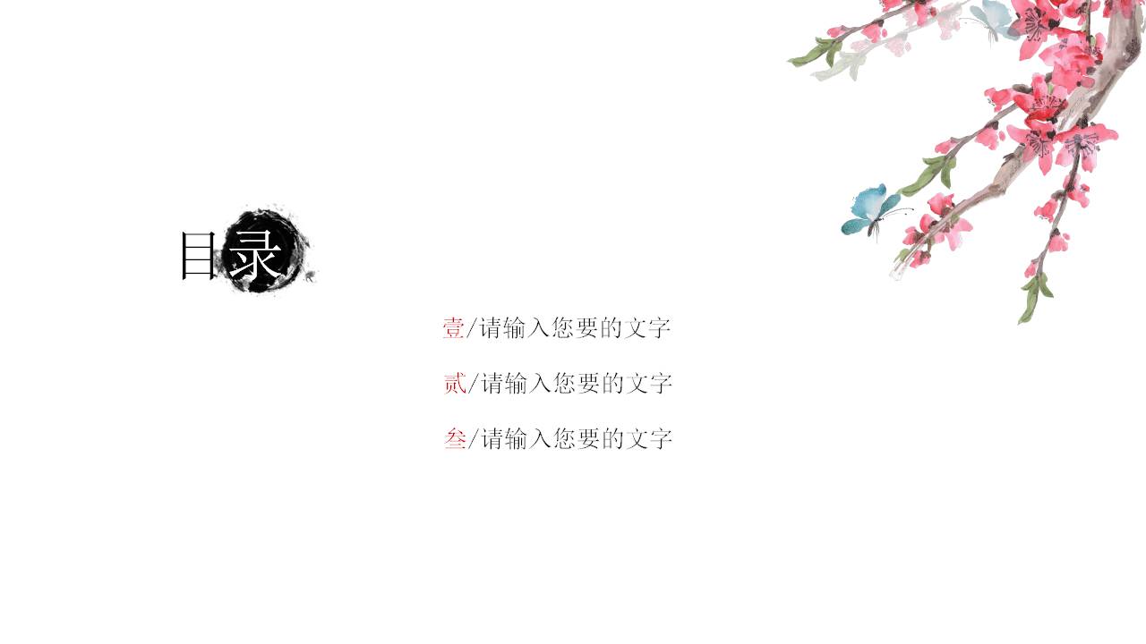 三生三世十里桃花ppt模板