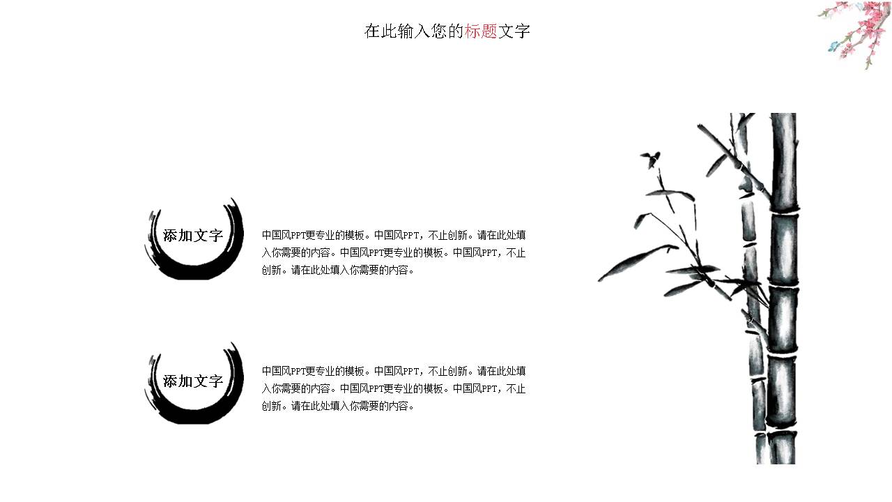 三生三世十里桃花ppt模板