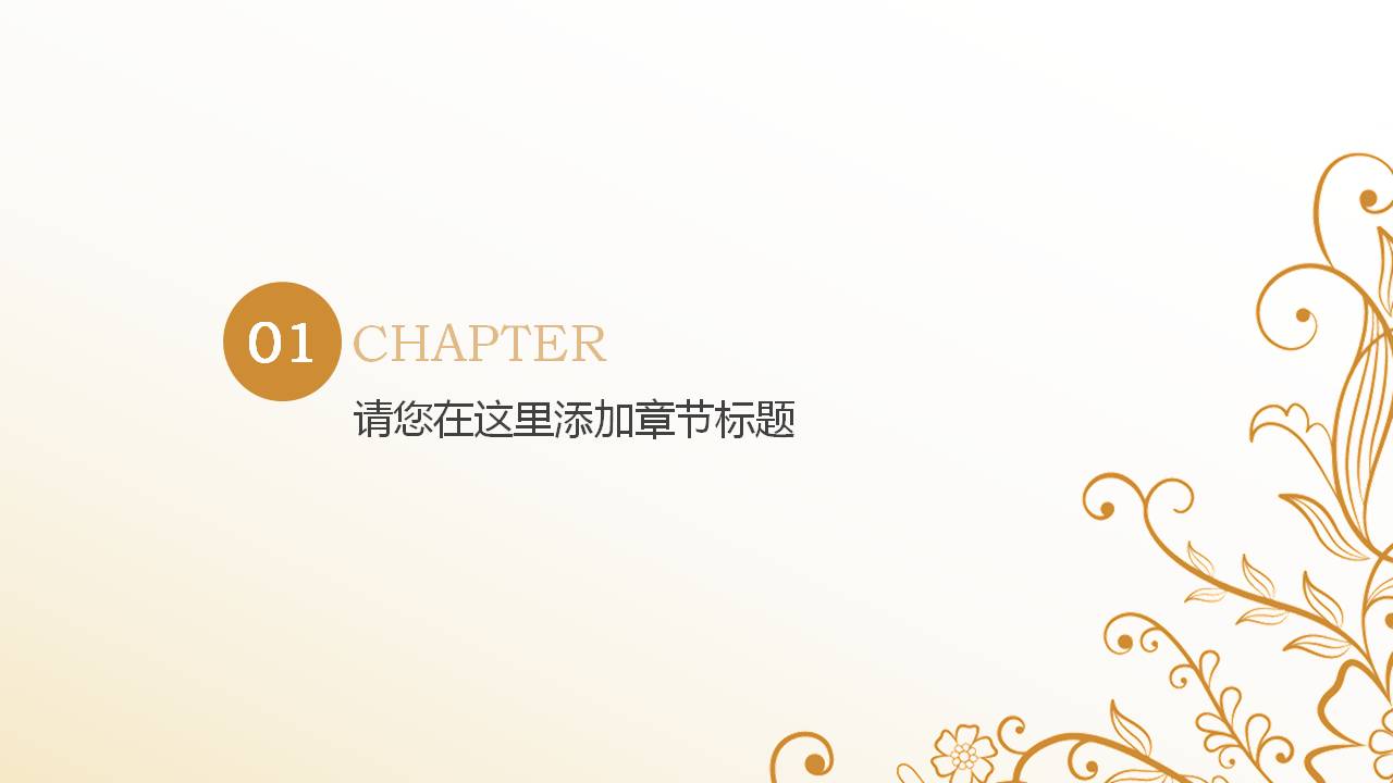 小清新古风花朵ppt模板