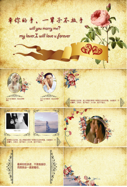 复古婚礼记ppt模板