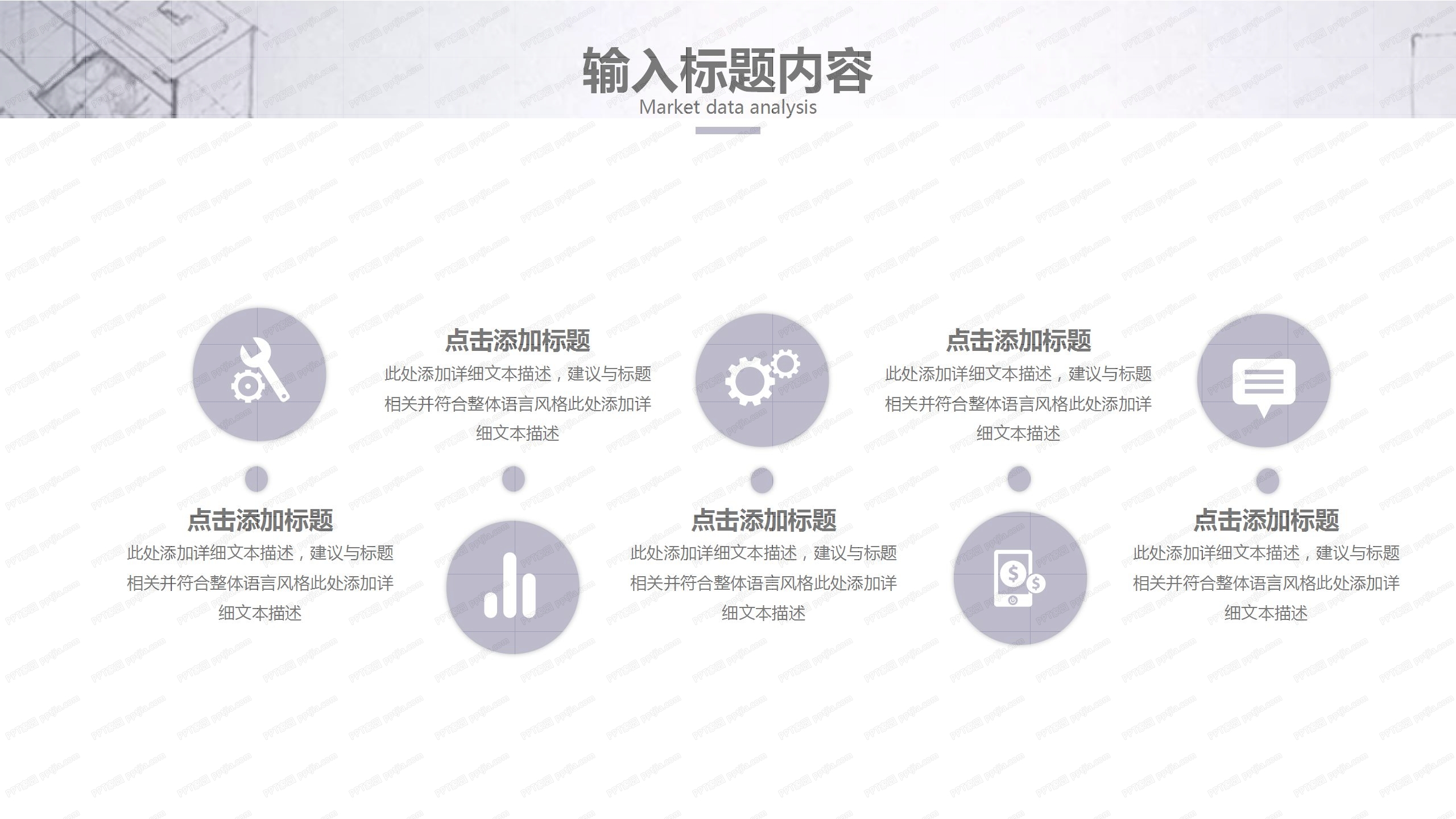 2021简约项目介绍通用ppt模板