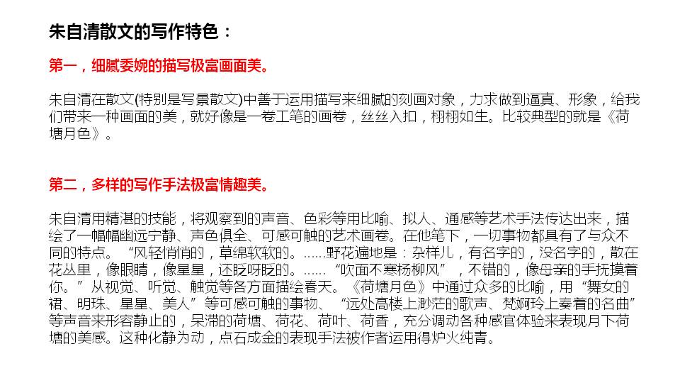 背影朱自清ppt课件