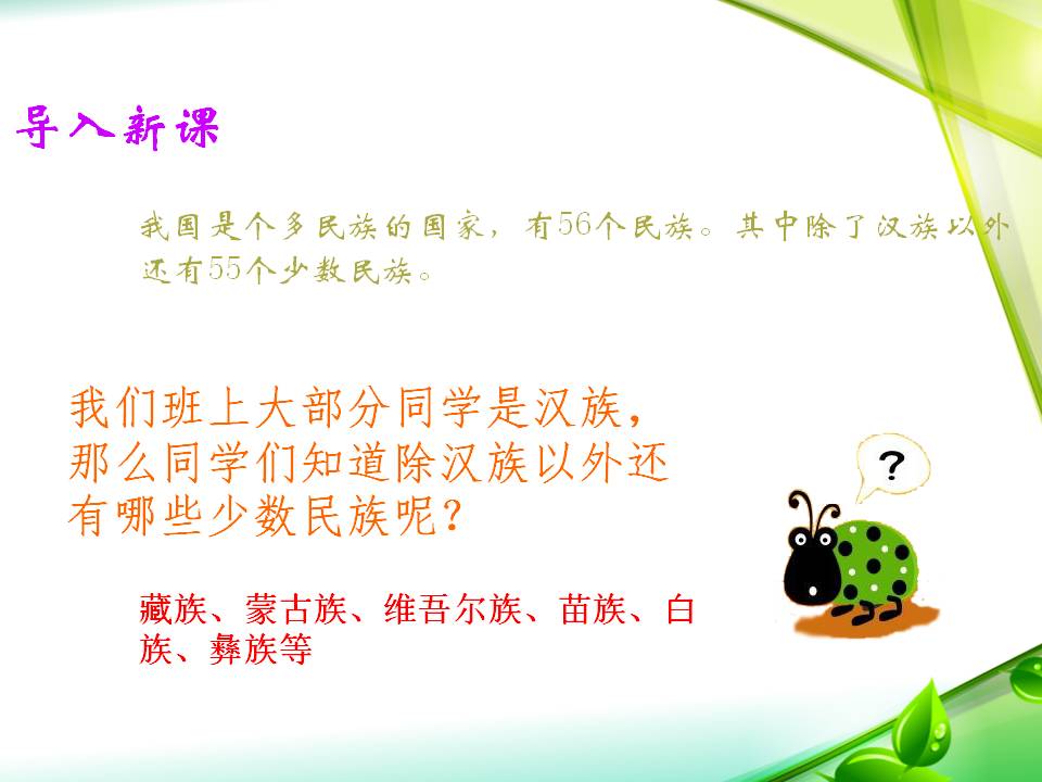 公开课青春舞曲ppt