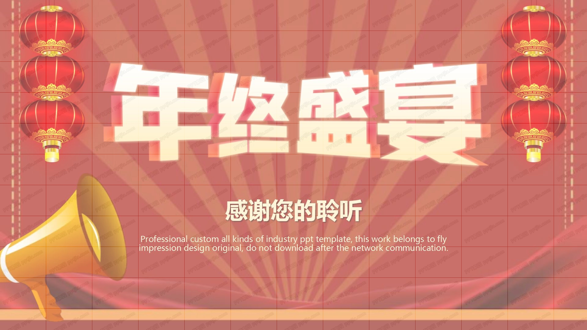 2021年贺岁赢战新年企业年会年终盛典ppt模板