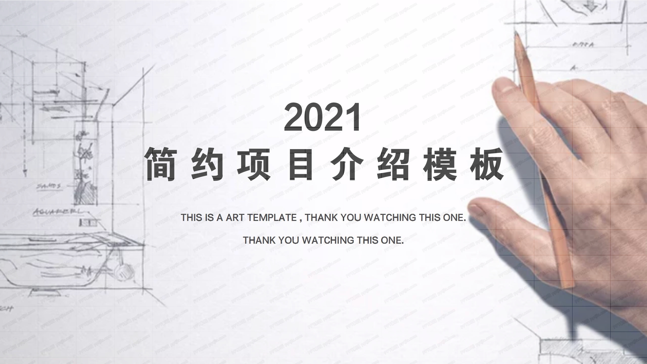 2021简约项目介绍通用ppt模板