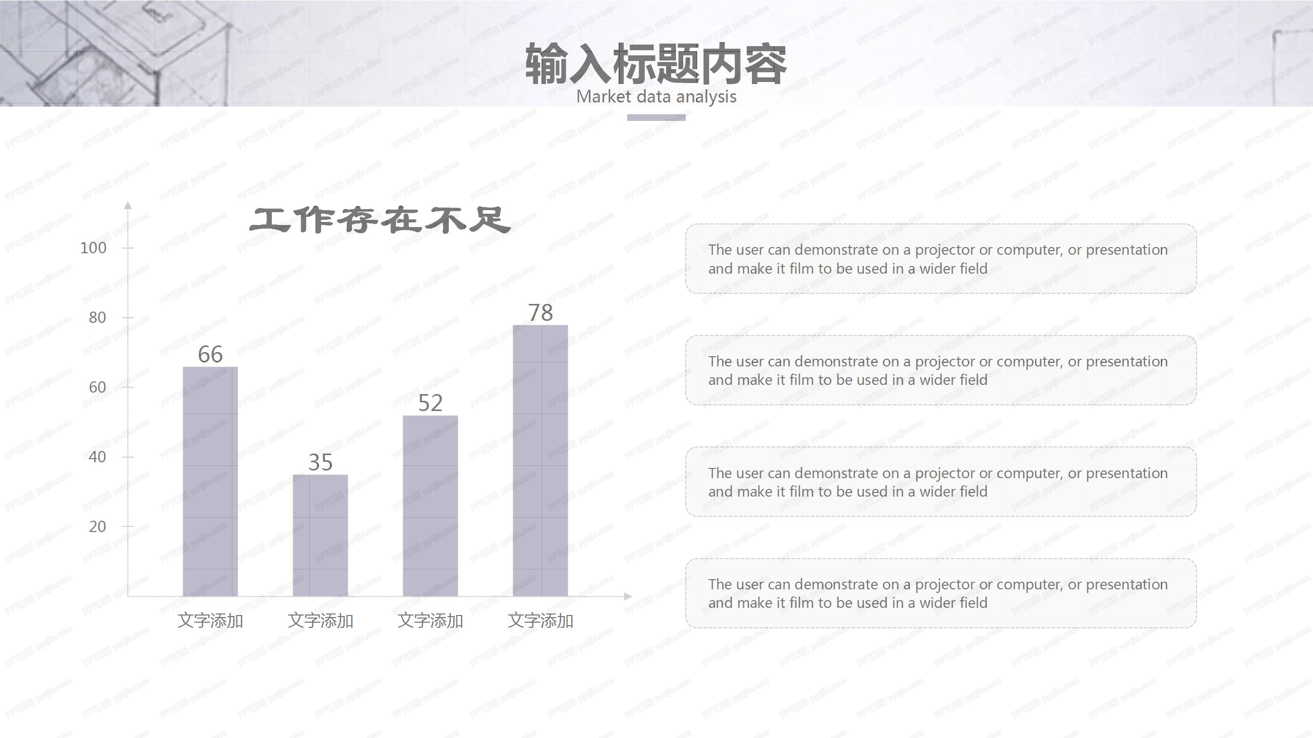 2021简约项目介绍通用ppt模板